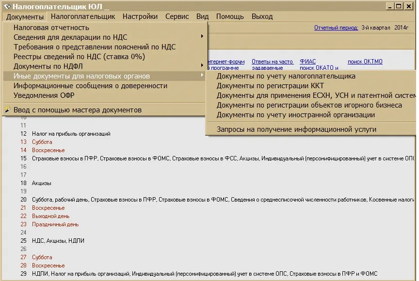 Скриншот Налогоплательщик ЮЛ 3